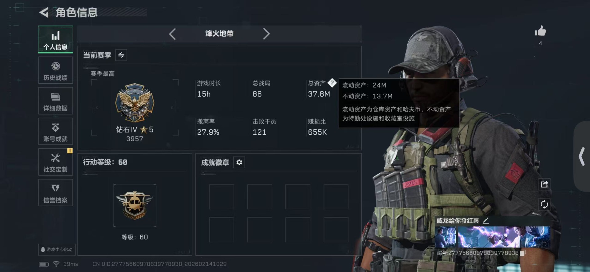 SJZCMW445938三角洲行动账号详情图2