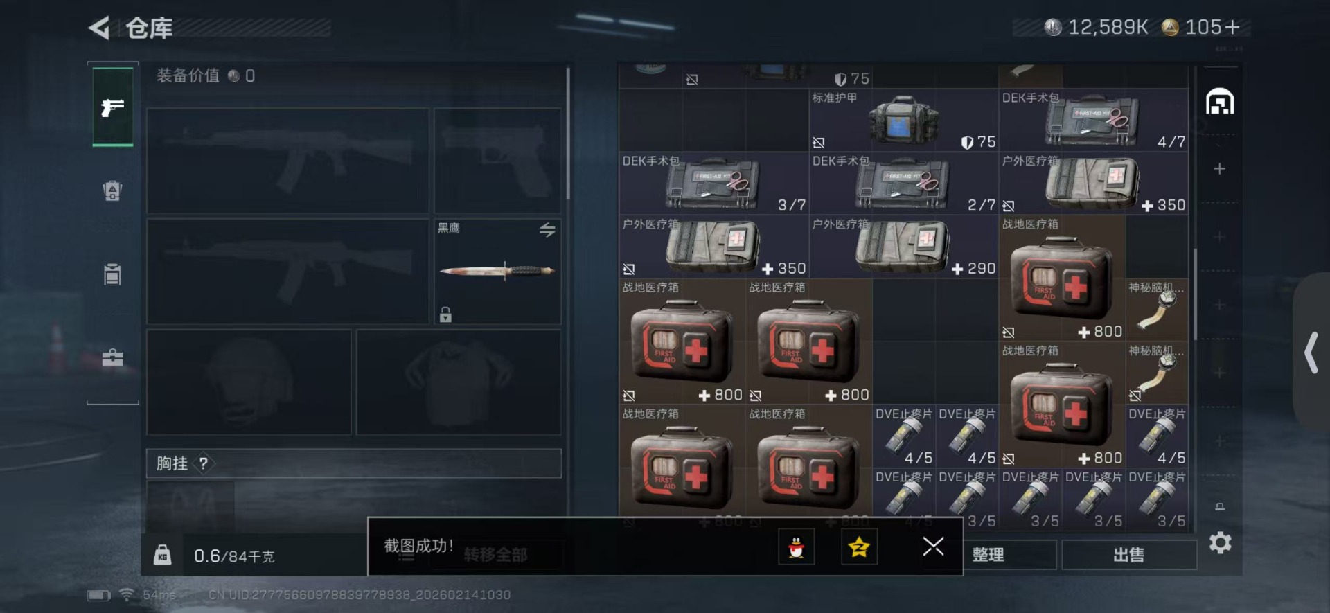 SJZCMW445938三角洲行动账号详情图5