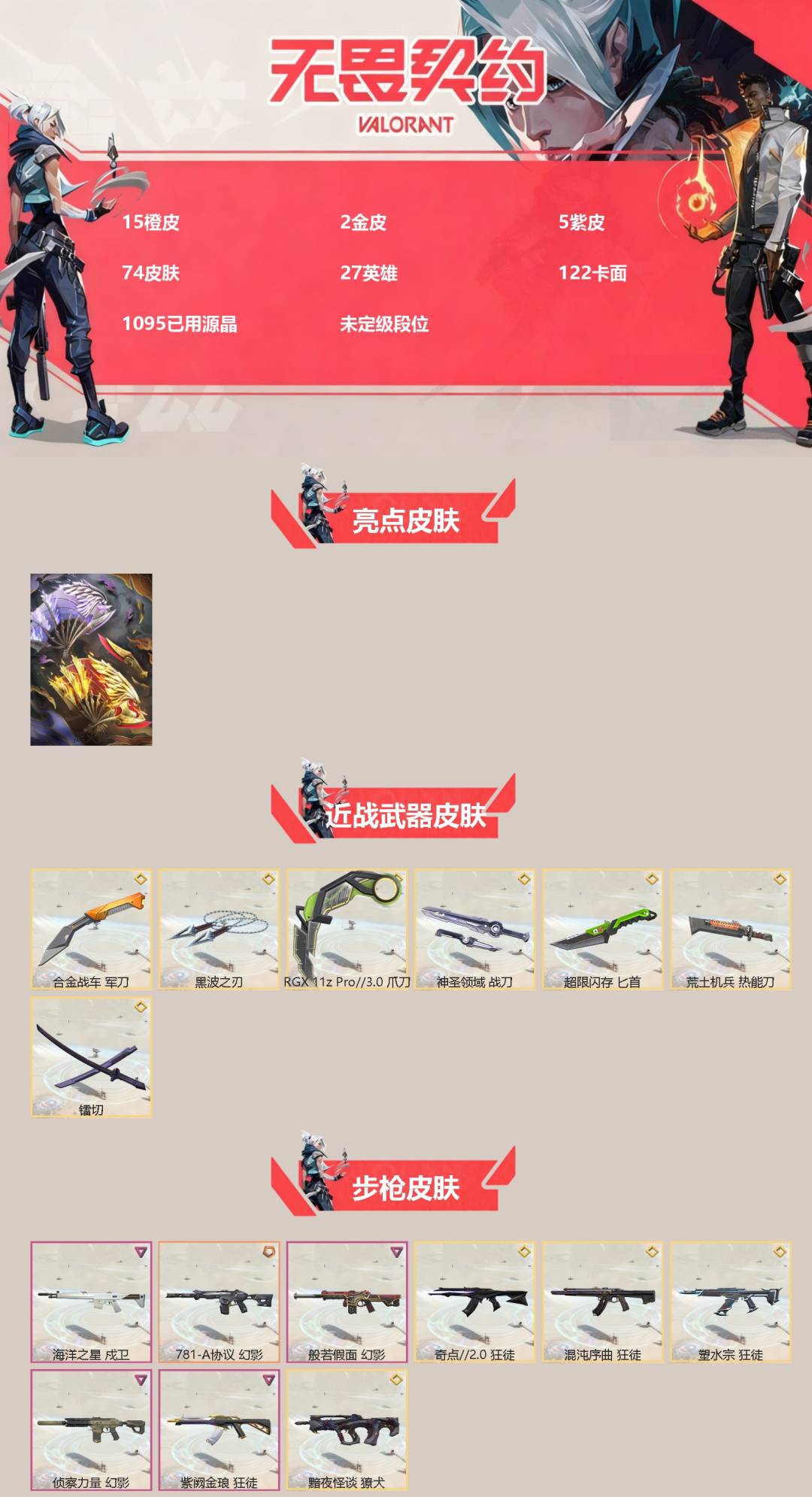 WWQQM413951无畏契约账号详情图3