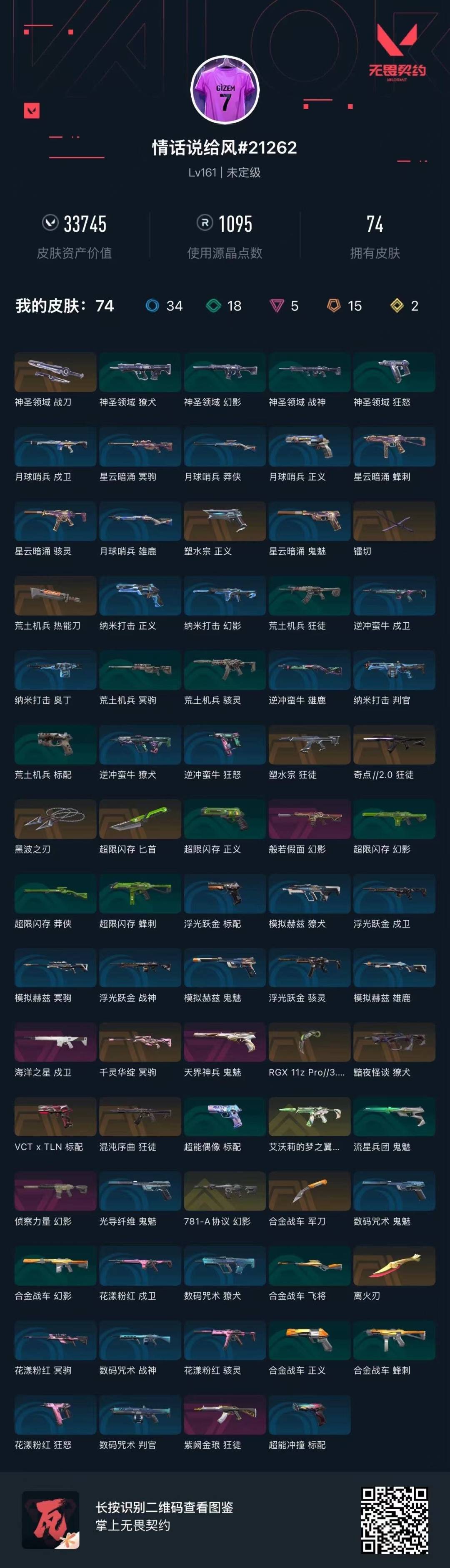 WWQQM413951无畏契约账号详情图6