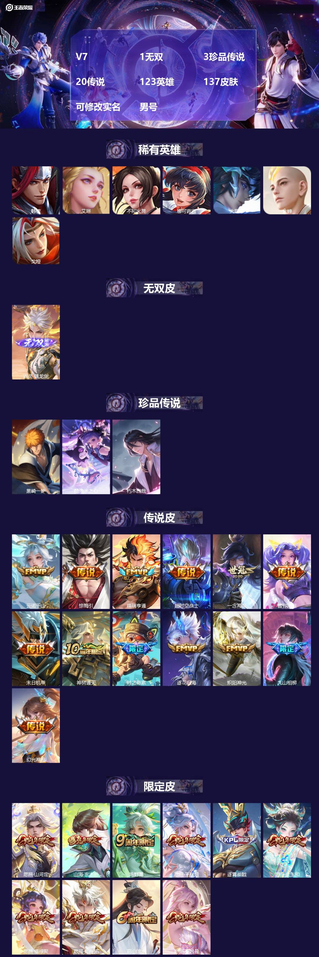 王者荣耀账号苹果QQ123英雄-137皮肤-[]V7 1无双 3珍品传说 20传说 123英雄 137皮肤 可修改实名 