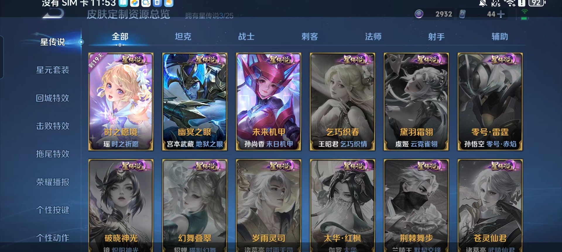 WZQM4198846王者荣耀账号详情图12