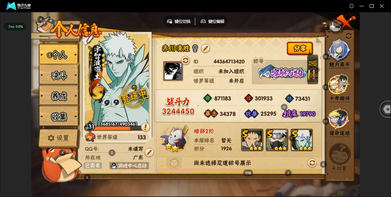 火影忍者账号安卓QQ[]V1 7S忍 14A忍 13通灵 324.4W战力 可二次 可修改实名 
【S级忍者】宇智波带土