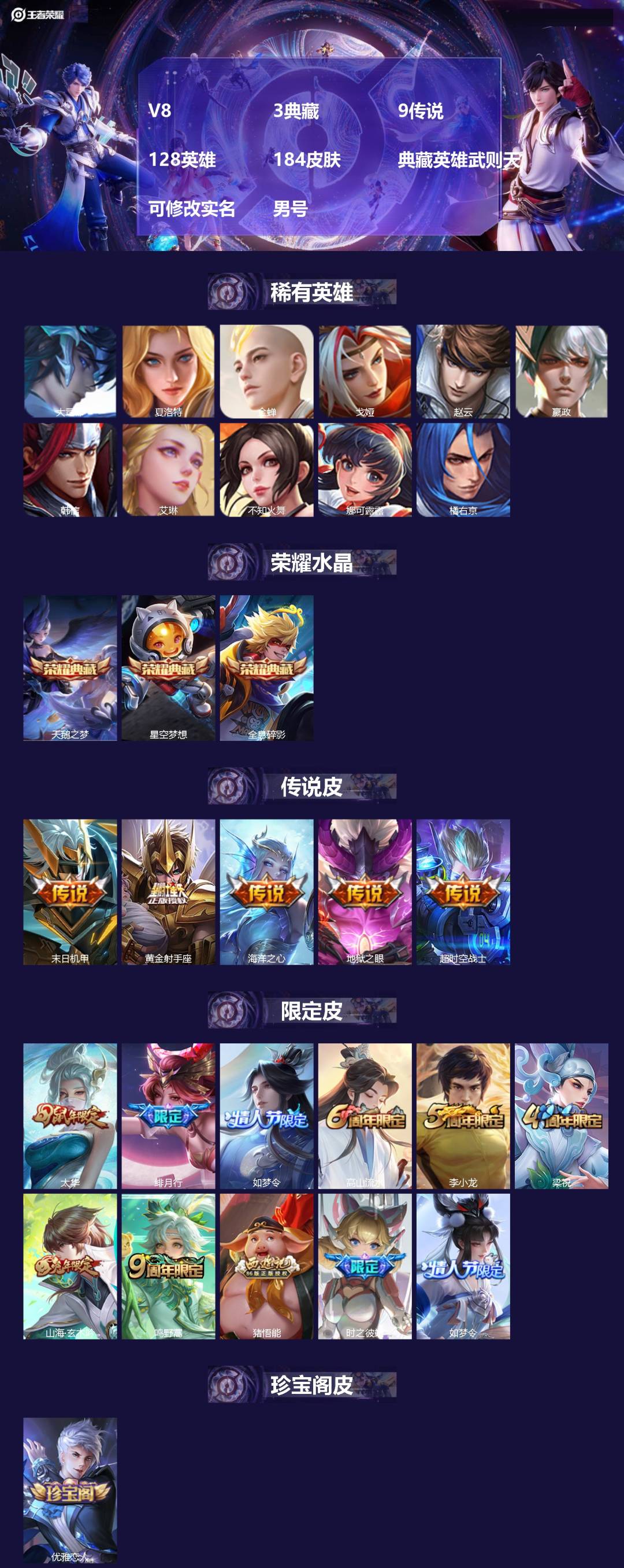 王者荣耀账号安卓QQ[16917733]V8 3典藏 9传说 128英雄 184皮肤 典藏英雄武则天 可修改实名 男号 