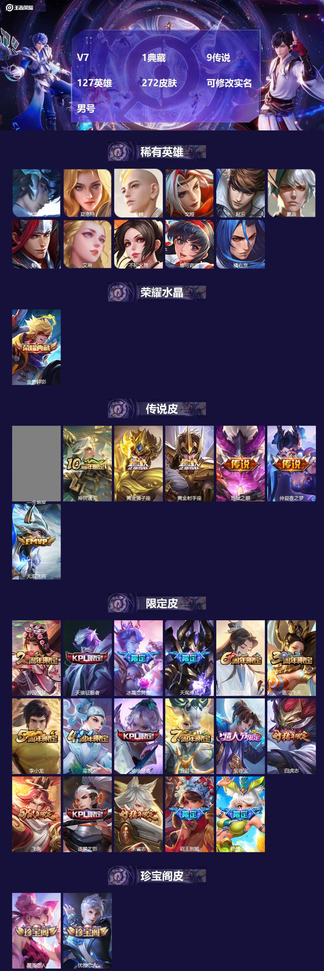 王者荣耀账号苹果QQ127英雄-272皮肤-[]V7 1典藏 9传说 127英雄 272皮肤 可修改实名 男号 
【英雄