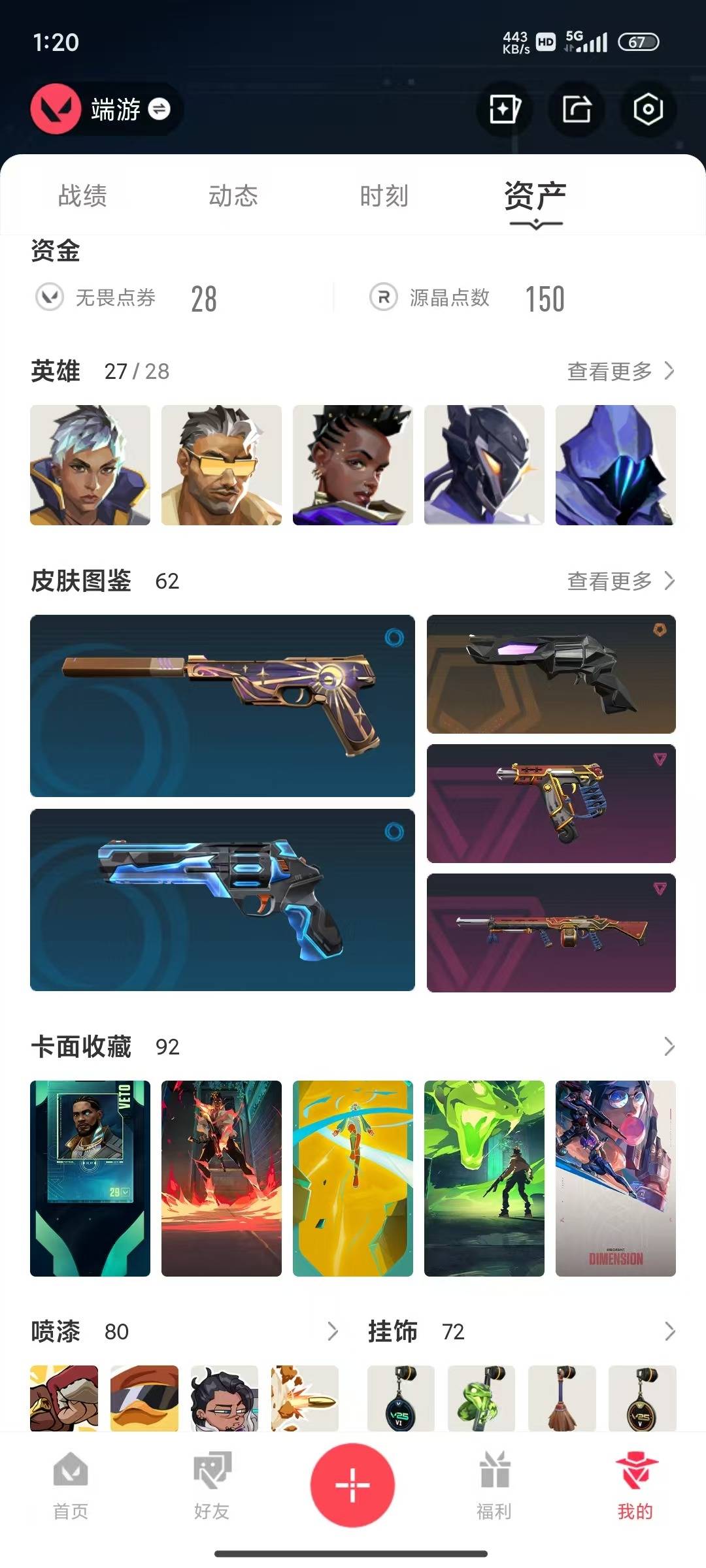 WWQQM413965无畏契约账号详情图6 WWQQM413965无畏契约账号详情图6