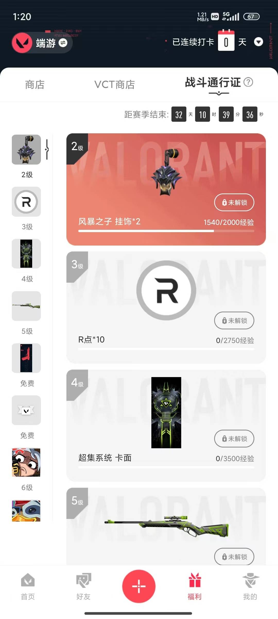 WWQQM413965无畏契约账号详情图5 WWQQM413965无畏契约账号详情图5