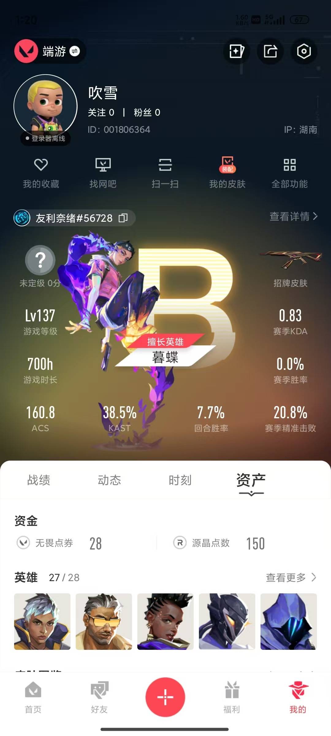 WWQQM413965无畏契约账号详情图8 WWQQM413965无畏契约账号详情图8