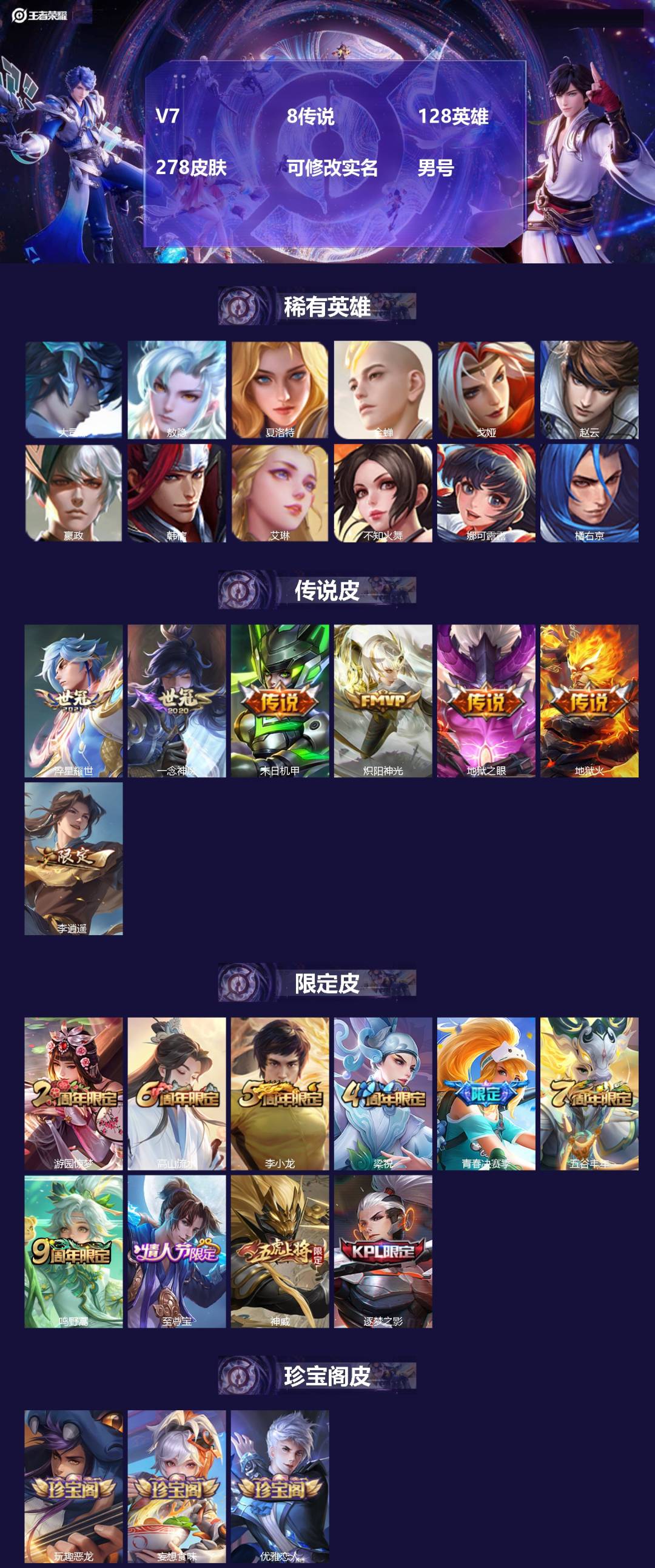 王者荣耀账号安卓QQ128英雄-278皮肤-[]V7 8传说 128英雄 278皮肤 可修改实名 男号 
【英雄全皮】太