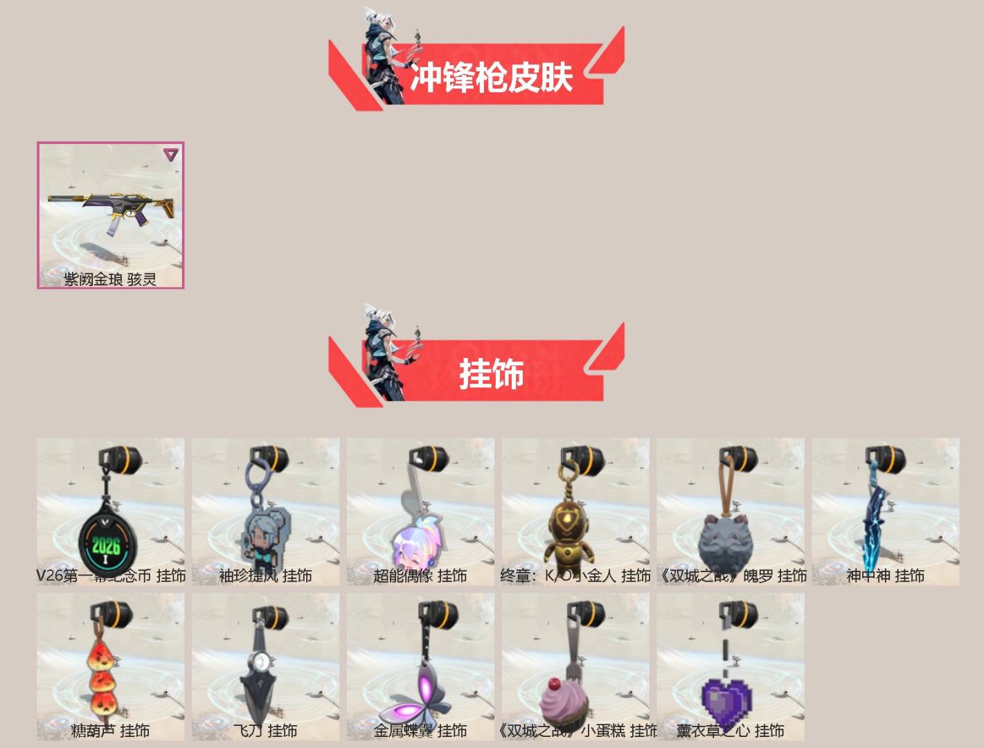 WWQQM413969无畏契约账号详情图4