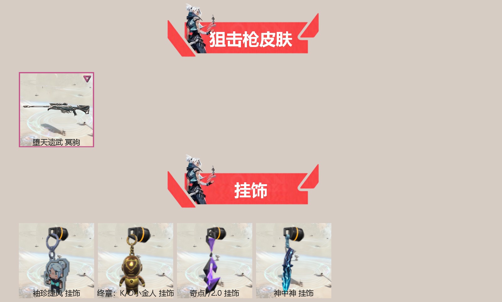 WWQQM413971无畏契约账号详情图4