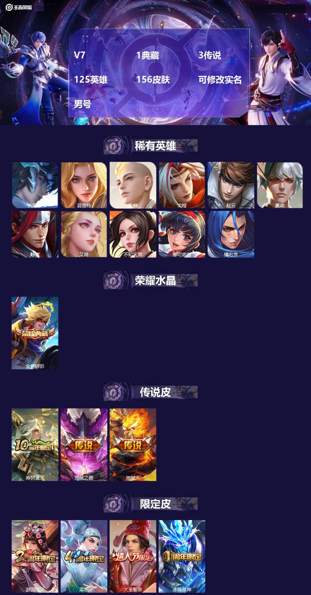 王者荣耀账号安卓QQ125英雄-156皮肤-[]V7 1典藏 3传说 125英雄 156皮肤 可修改实名 男号 
【稀有