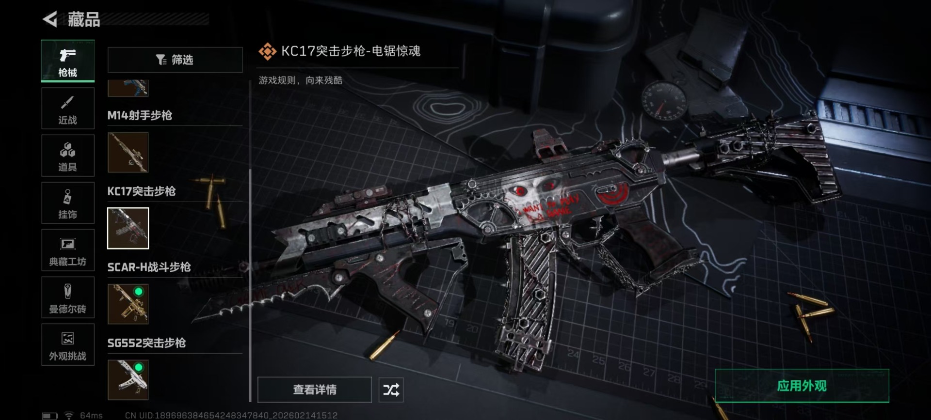 SJZQM458277三角洲行动账号详情图10