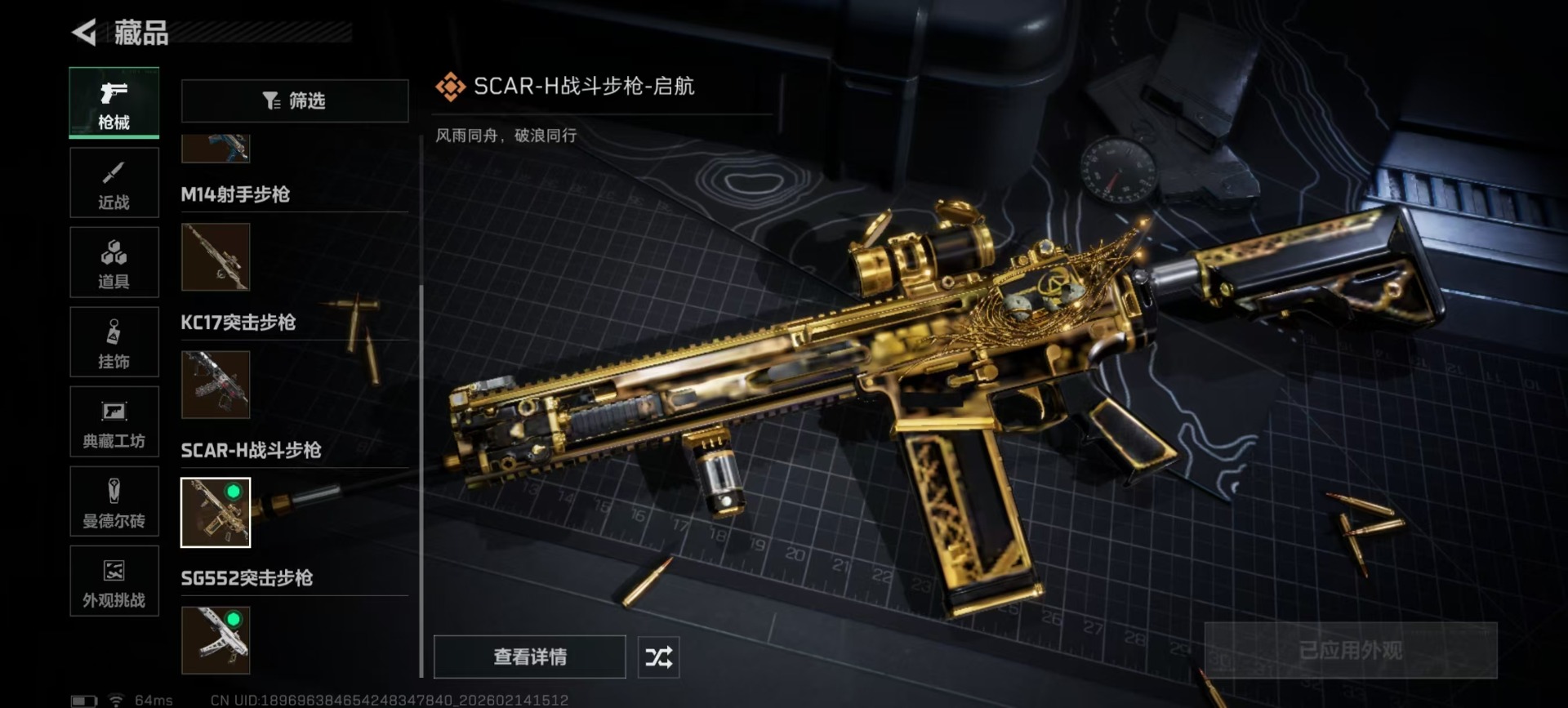 SJZQM458277三角洲行动账号详情图9