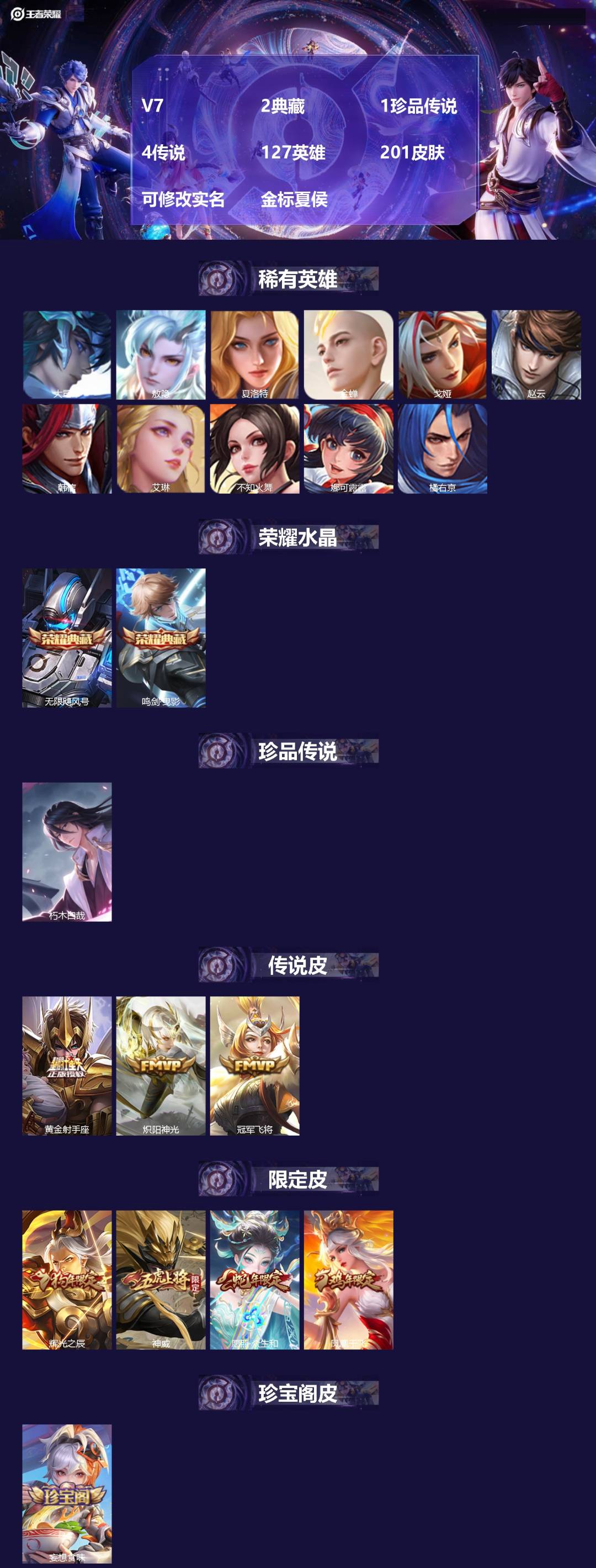 王者荣耀账号安卓QQ[16920851]V7 2典藏 1珍品传说 4传说 127英雄 201皮肤 可修改实名 金标夏侯
