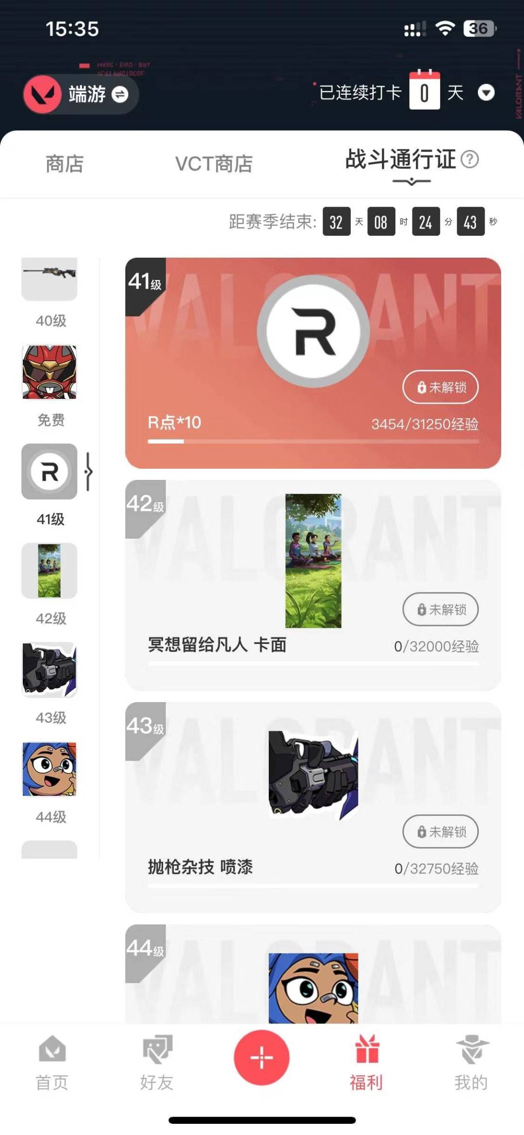 WWQQM413974无畏契约账号详情图5