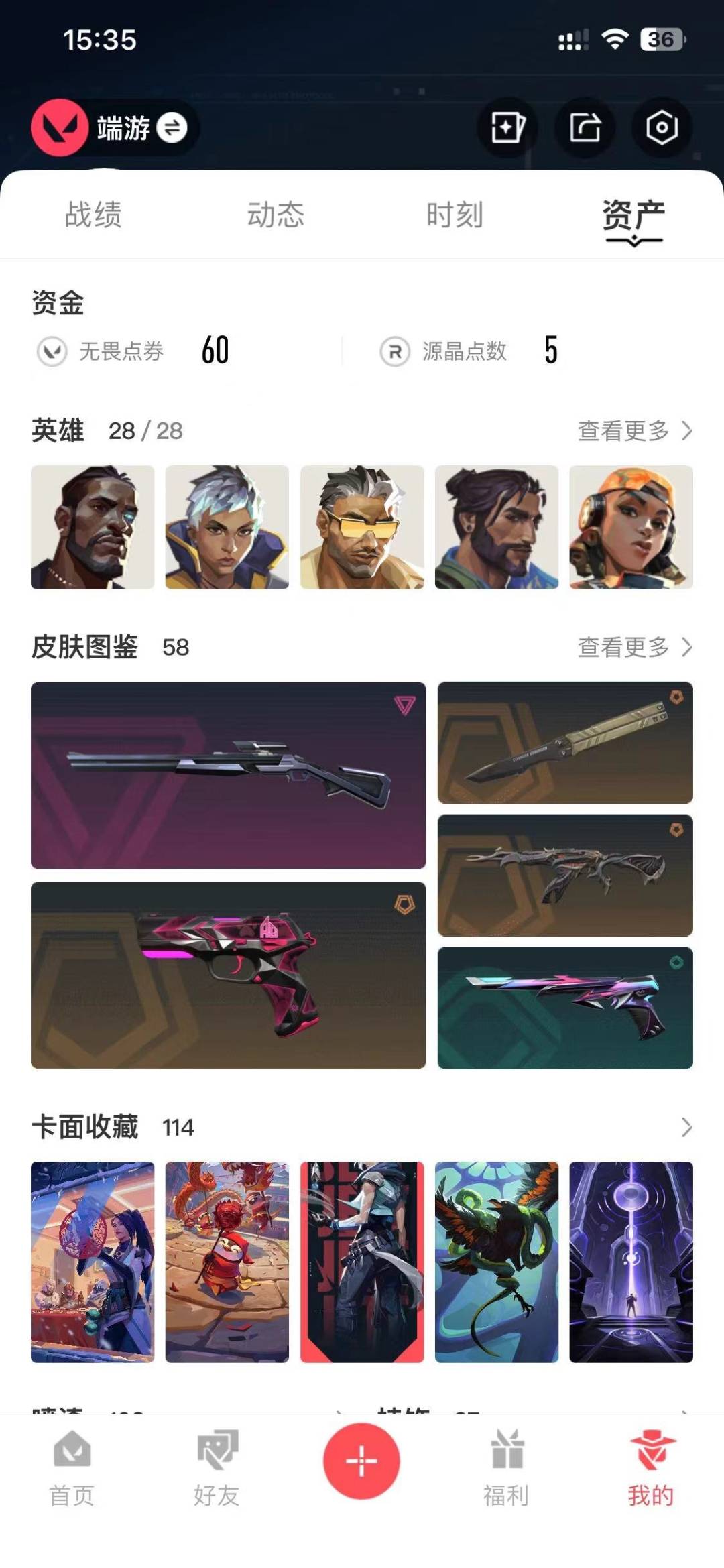 WWQQM413974无畏契约账号详情图6