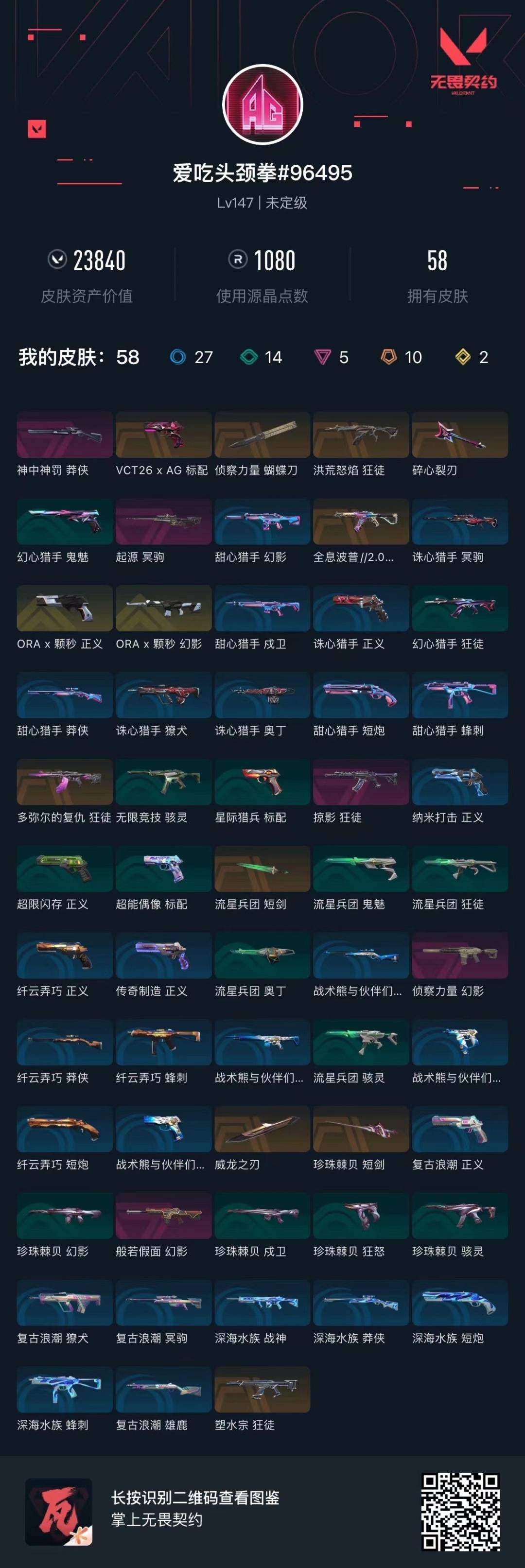 WWQQM413974无畏契约账号详情图8