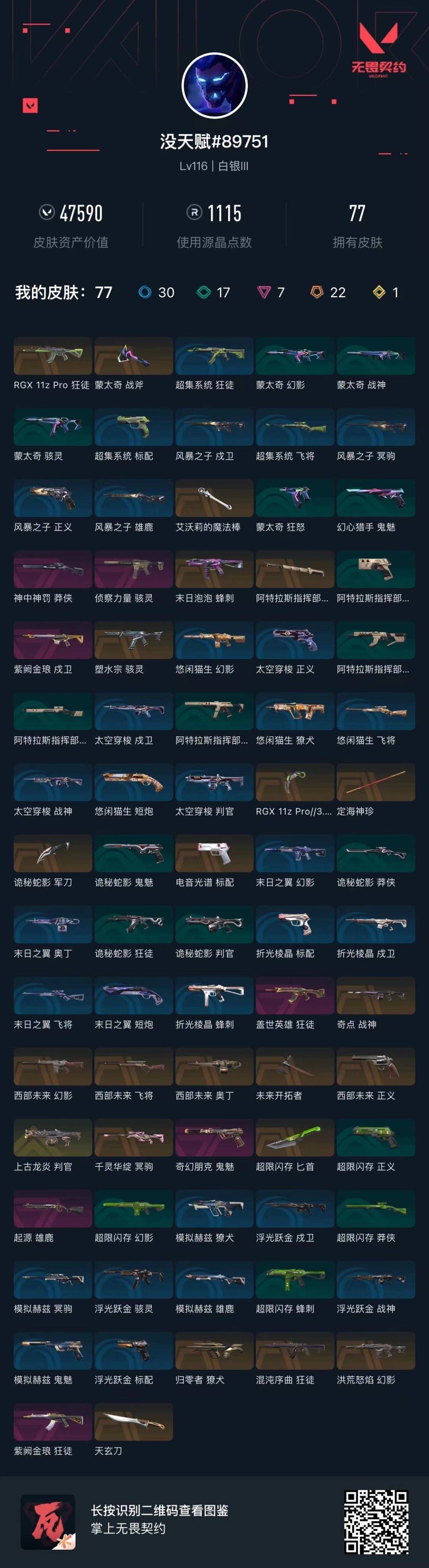 WWQQM413978无畏契约账号详情图6 WWQQM413978无畏契约账号详情图6