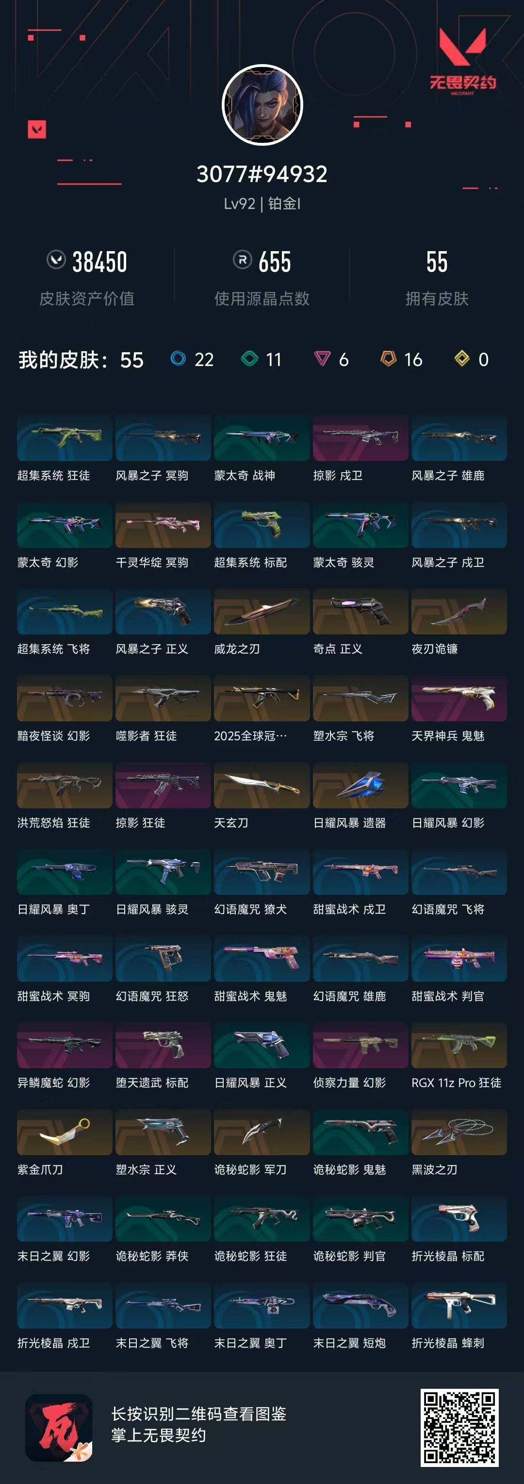 WWQQM413980无畏契约账号详情图5