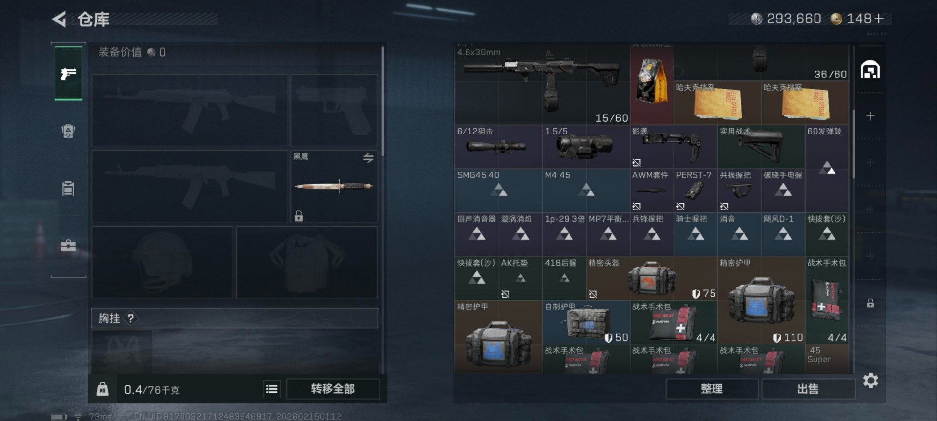 SJZCMW446223三角洲行动账号详情图5