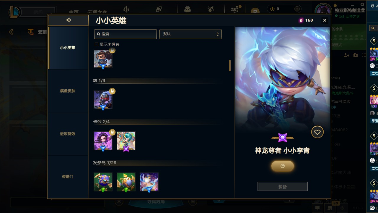 LOLCMW422943英雄联盟账号详情图42