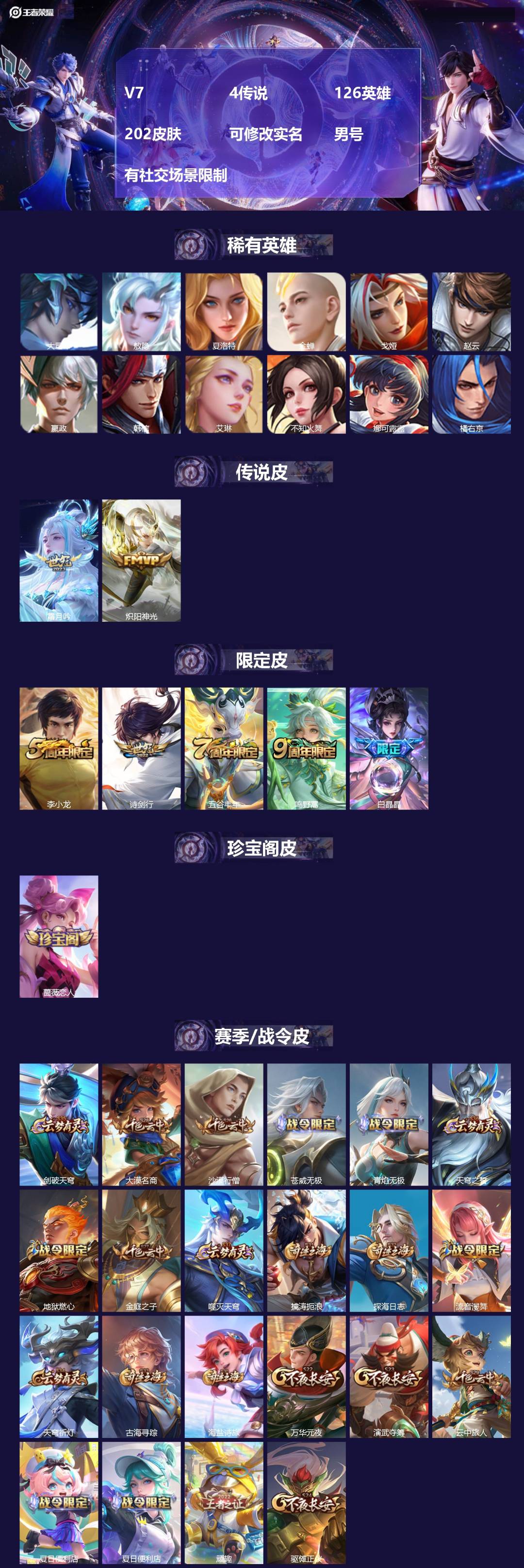 王者荣耀账号苹果VX126英雄-202皮肤-[]V7 4传说 126英雄 202皮肤 可修改实名 男号 有社交场景限制
