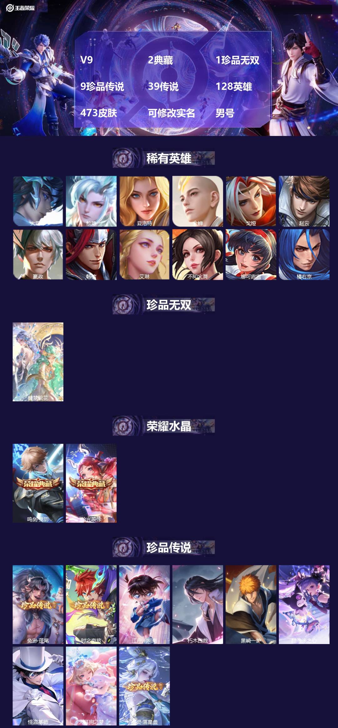 王者荣耀账号安卓QQ[16924179]V9 2典藏 1珍品无双 9珍品传说 39传说 128英雄 473皮肤 可修改实