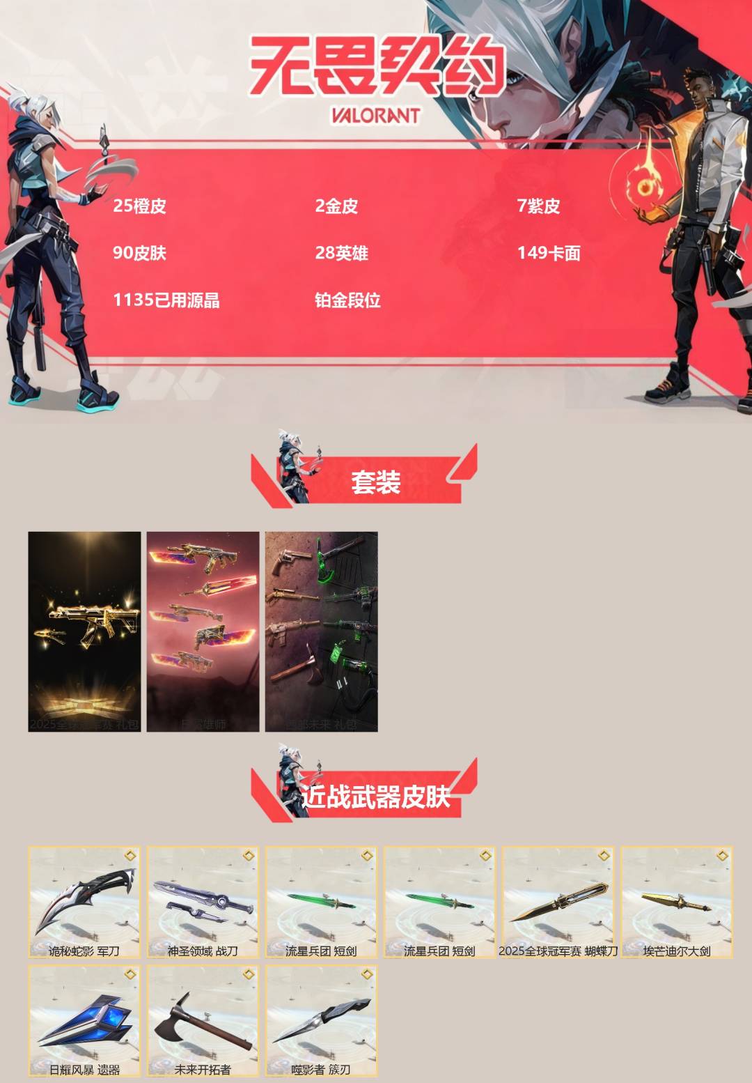 WWQQM413989无畏契约账号详情图3