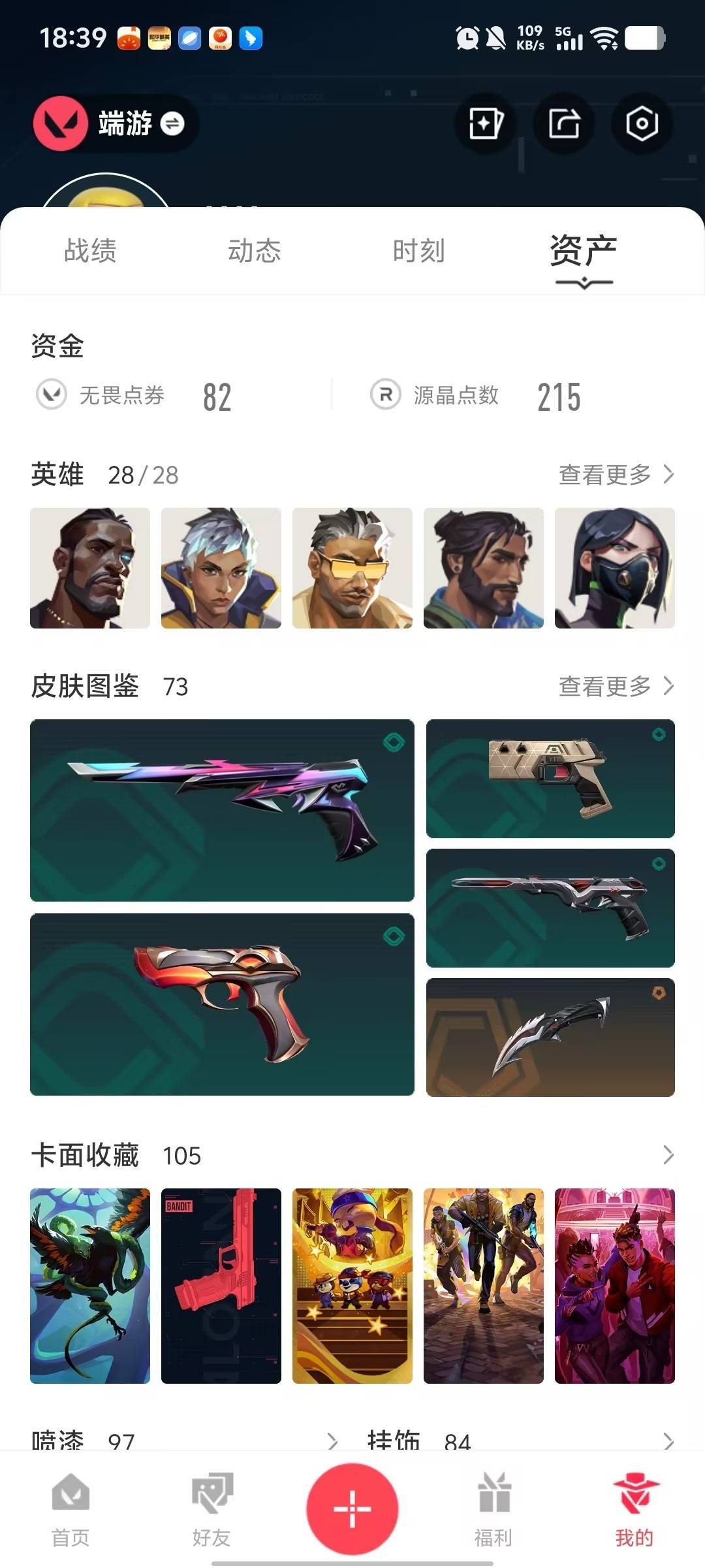 WWQQM413991无畏契约账号详情图6