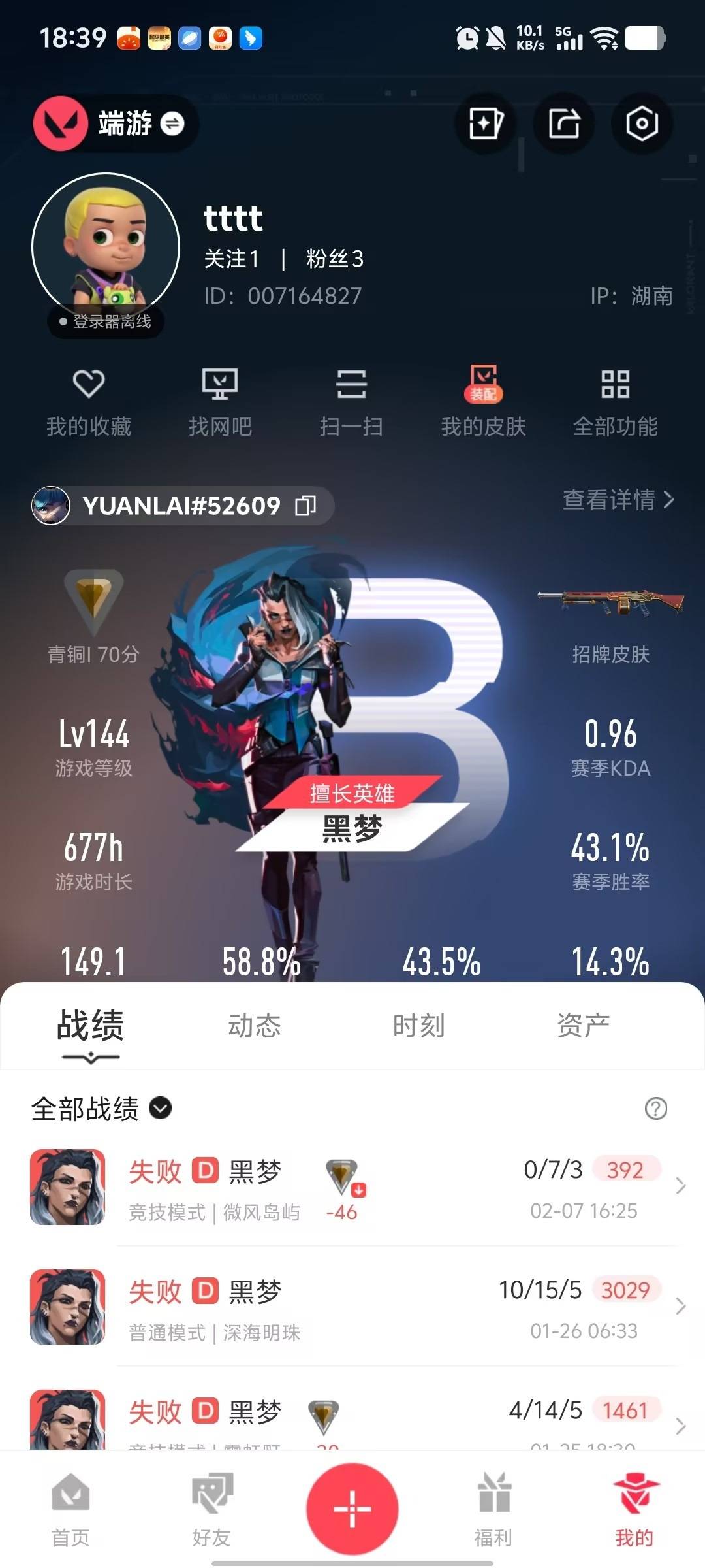 WWQQM413991无畏契约账号详情图5