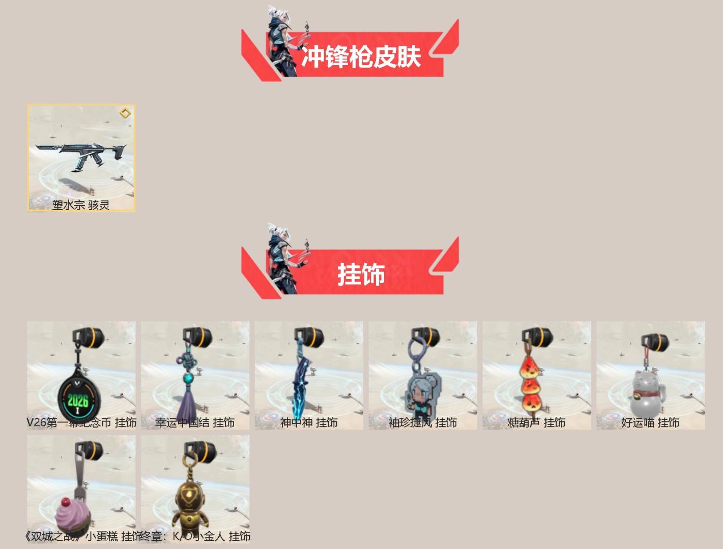 WWQQM413992无畏契约账号详情图4