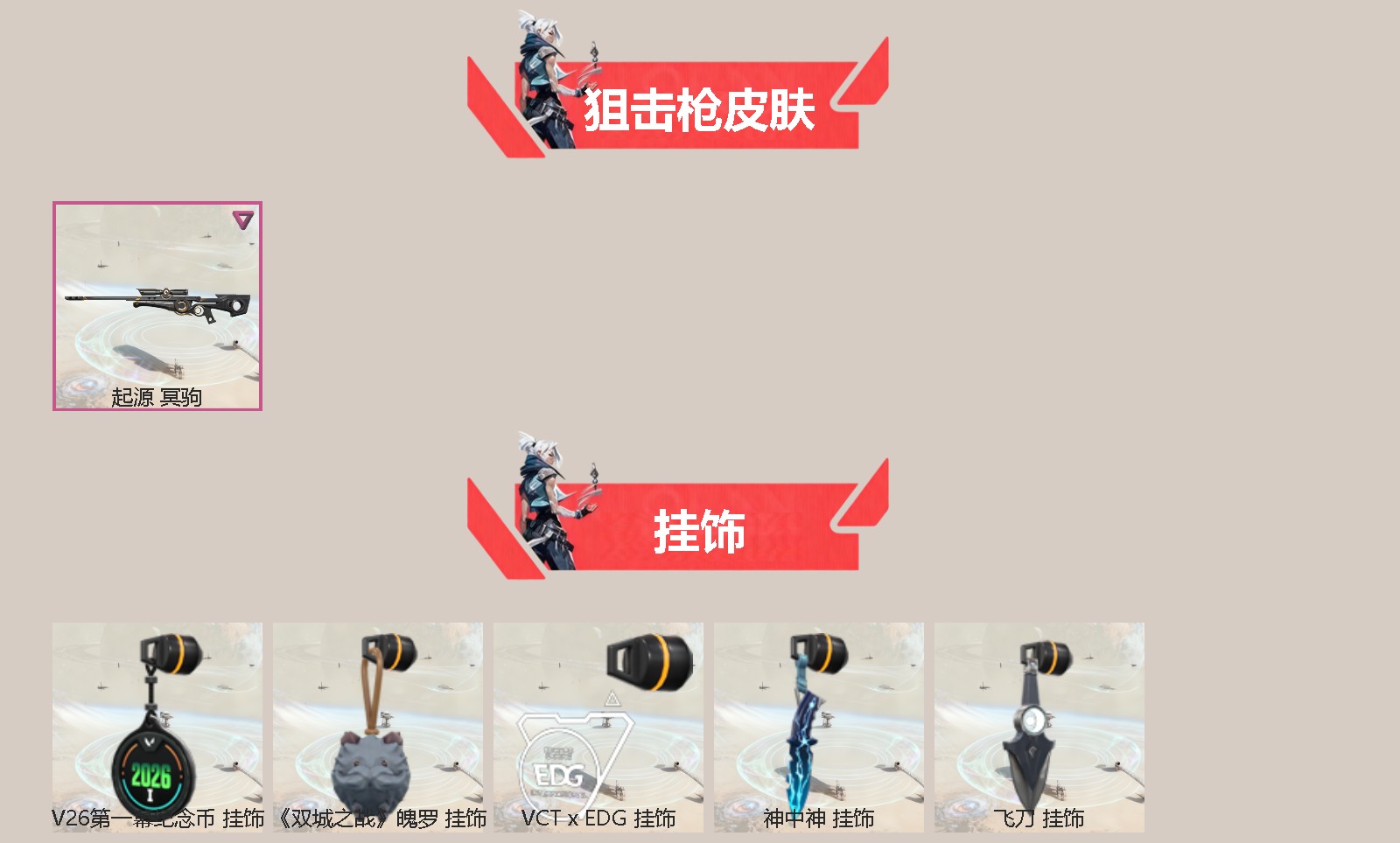 WWQQM413994无畏契约账号详情图4