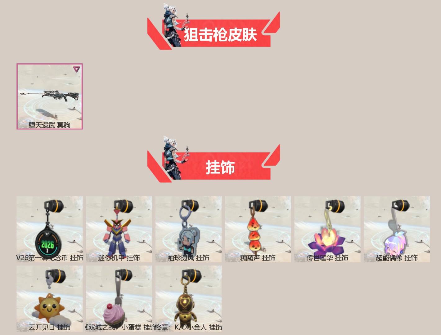 WWQQM413995无畏契约账号详情图4