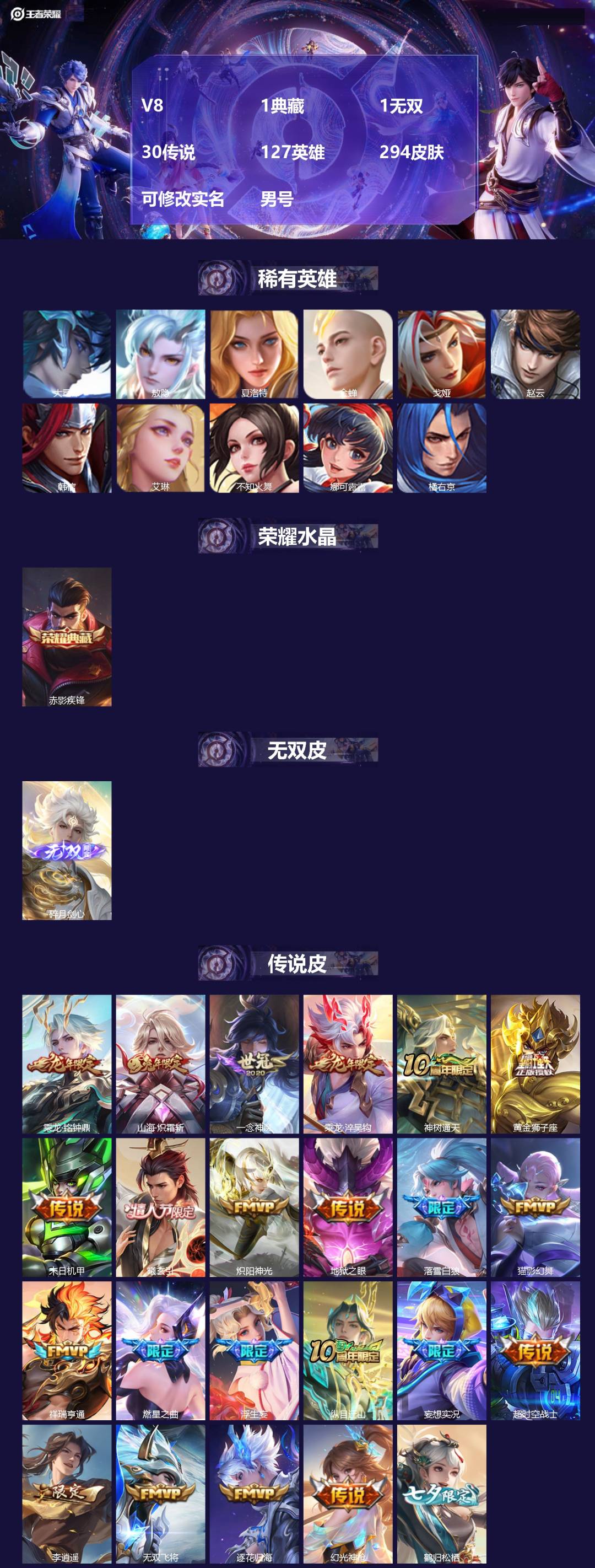 王者荣耀账号安卓QQ127英雄-294皮肤-[]V8 1典藏 1无双 30传说 127英雄 294皮肤 可修改实名 男号