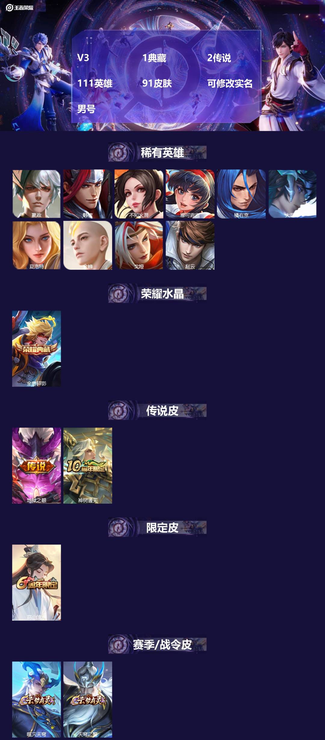 王者荣耀账号安卓QQ111英雄-91皮肤-[]V3 1典藏 2传说 111英雄 91皮肤 可修改实名 男号 
【英雄全皮