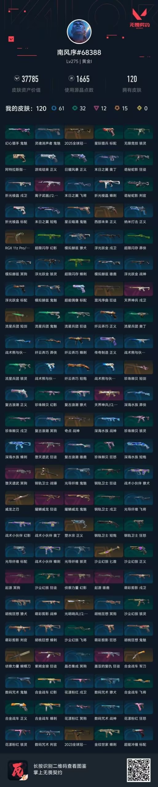 WWQQM413997无畏契约账号详情图6