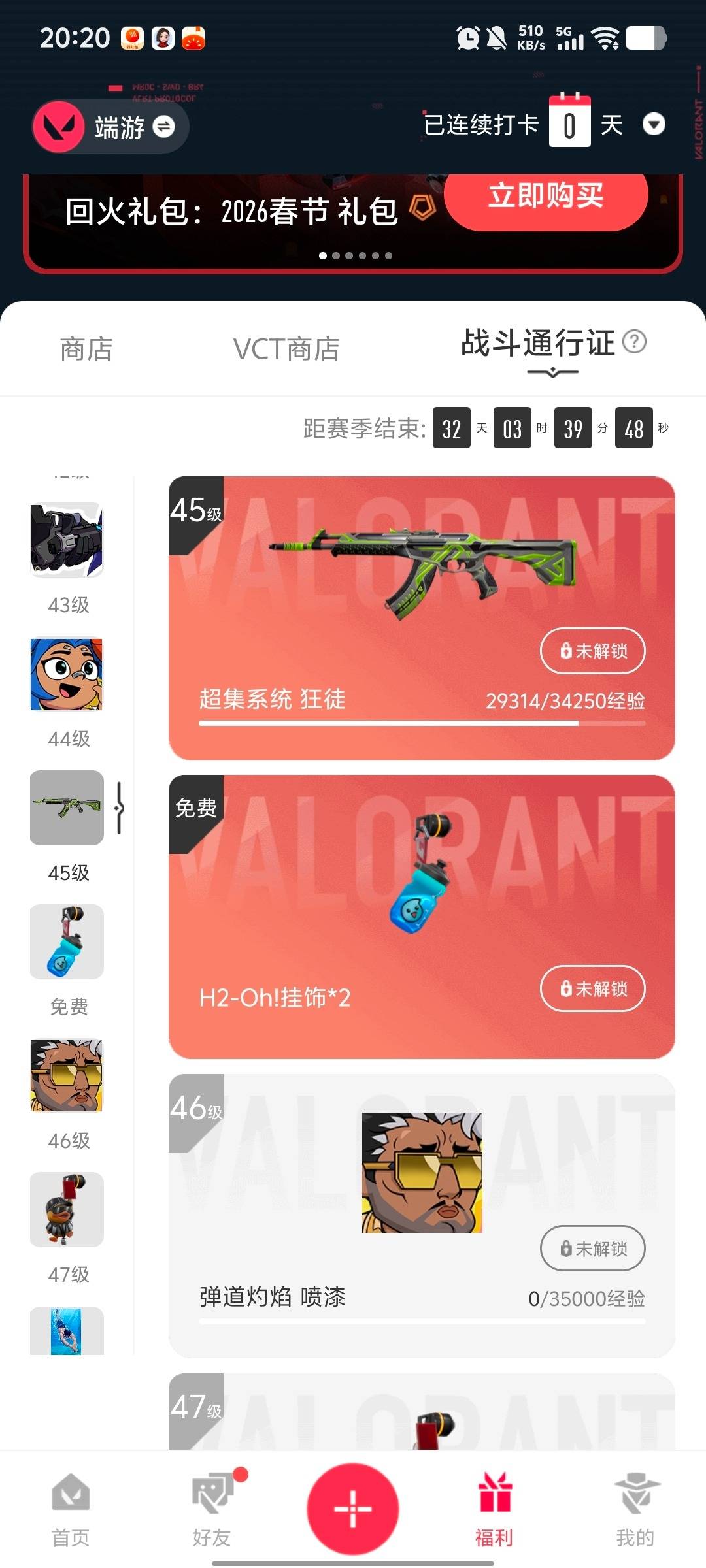 WWQQM413997无畏契约账号详情图8