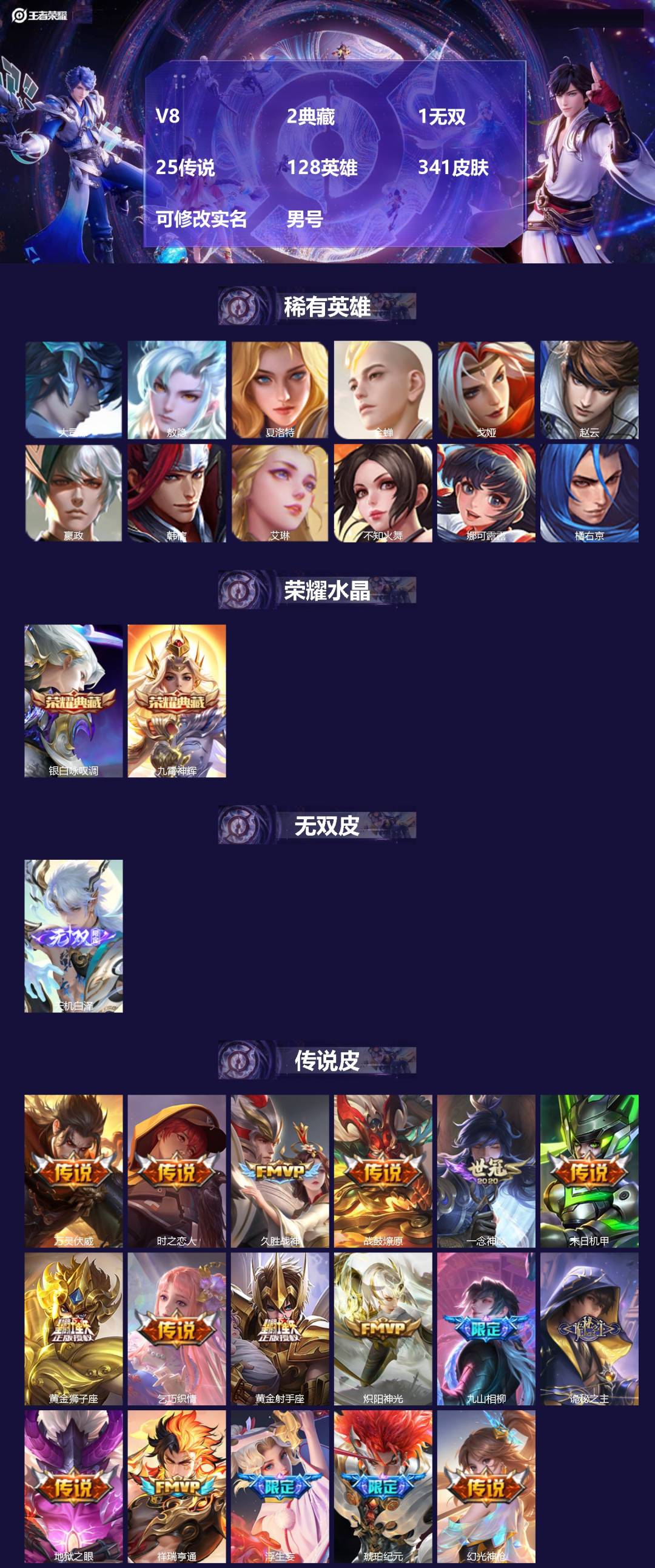 王者荣耀账号苹果QQ[16925068]V8 2典藏 1无双 25传说 128英雄 341皮肤 可修改实名 男号 
【英