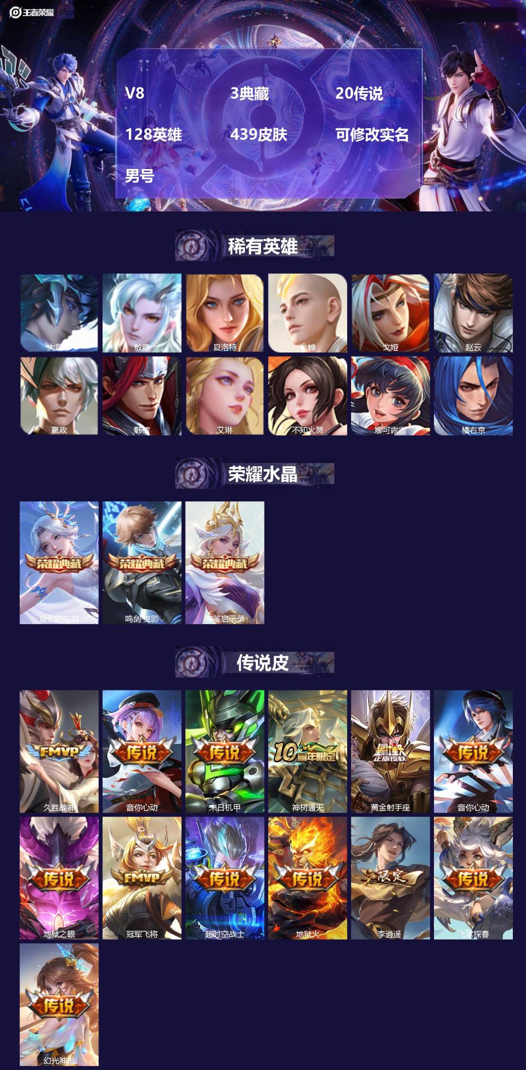 王者荣耀账号安卓QQ128英雄-439皮肤-[]V8 3典藏 20传说 128英雄 439皮肤 可修改实名 男号 
【英