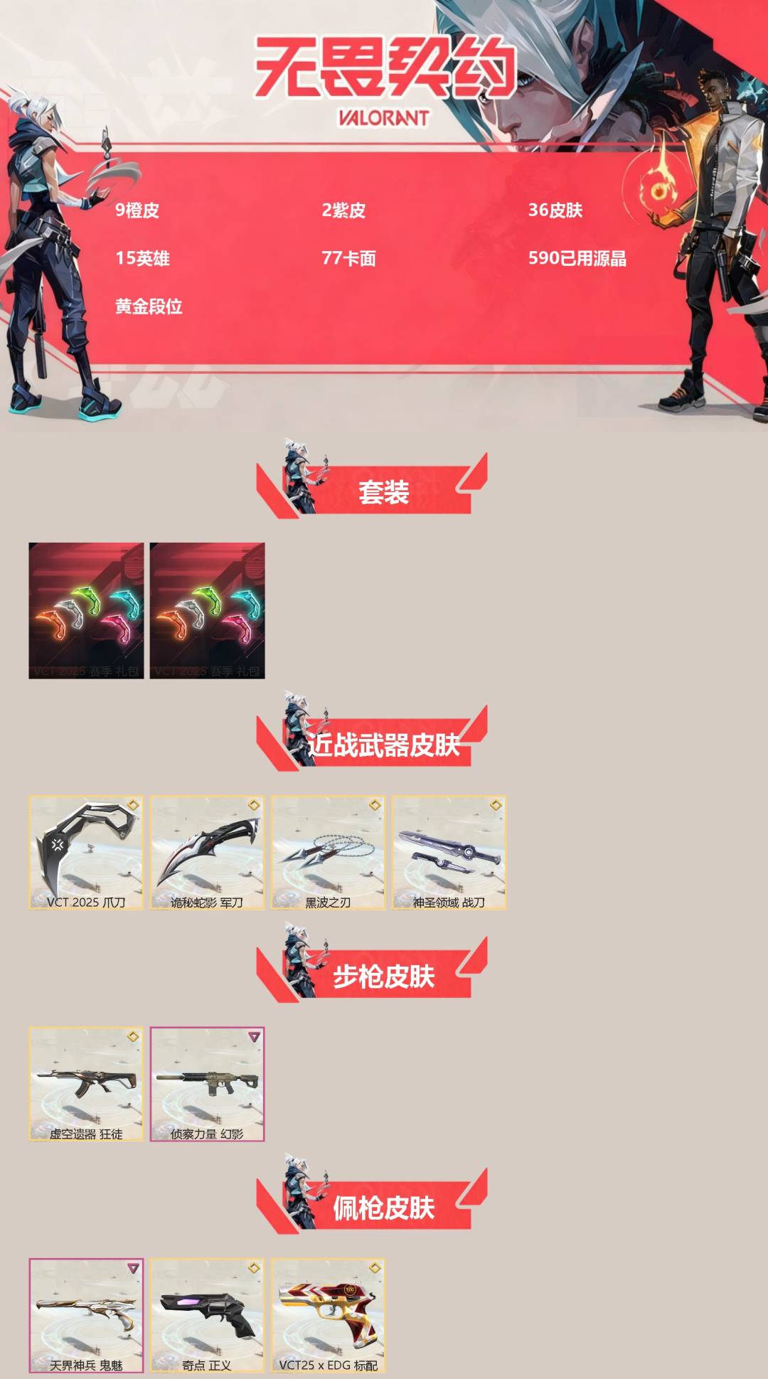 WWQQM413998无畏契约账号详情图3