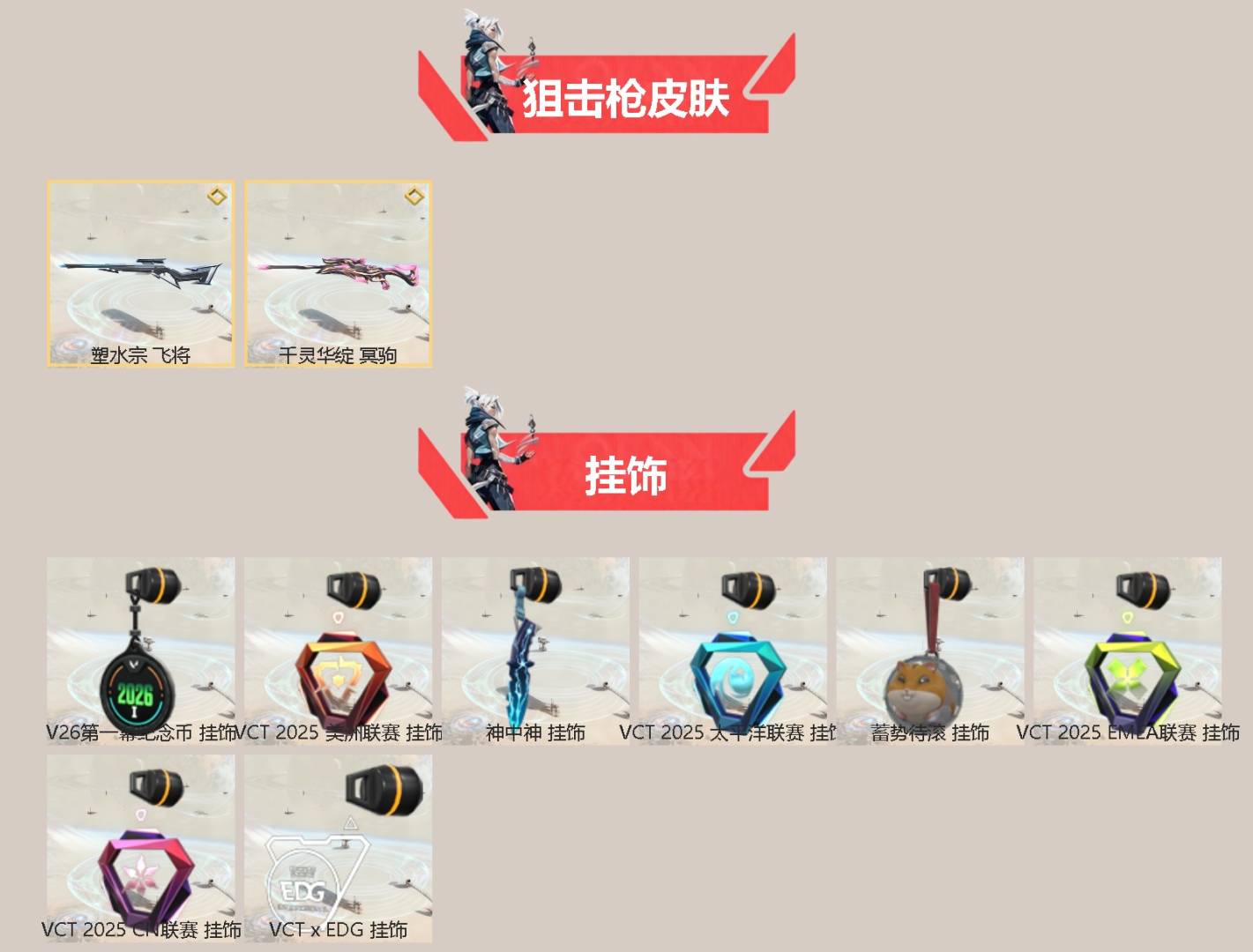 WWQQM413998无畏契约账号详情图4