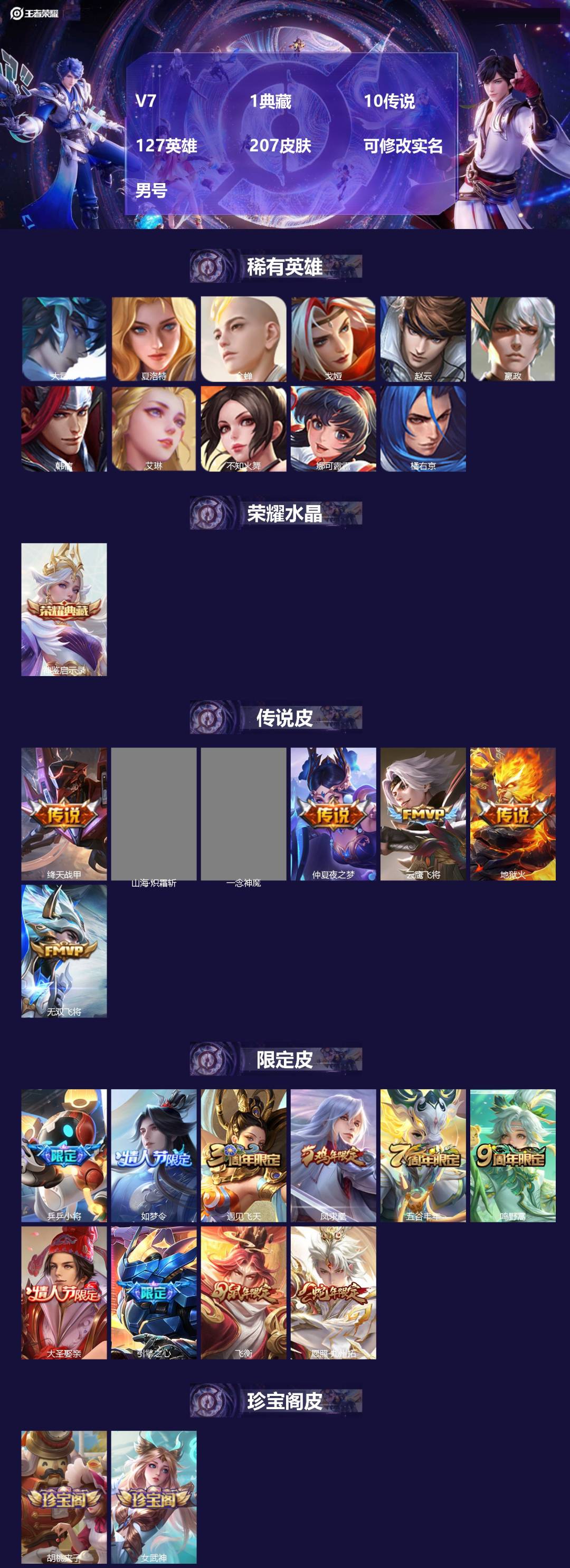 王者荣耀账号苹果QQ127英雄-207皮肤-[]V7 1典藏 10传说 127英雄 207皮肤 可修改实名 男号 
【英