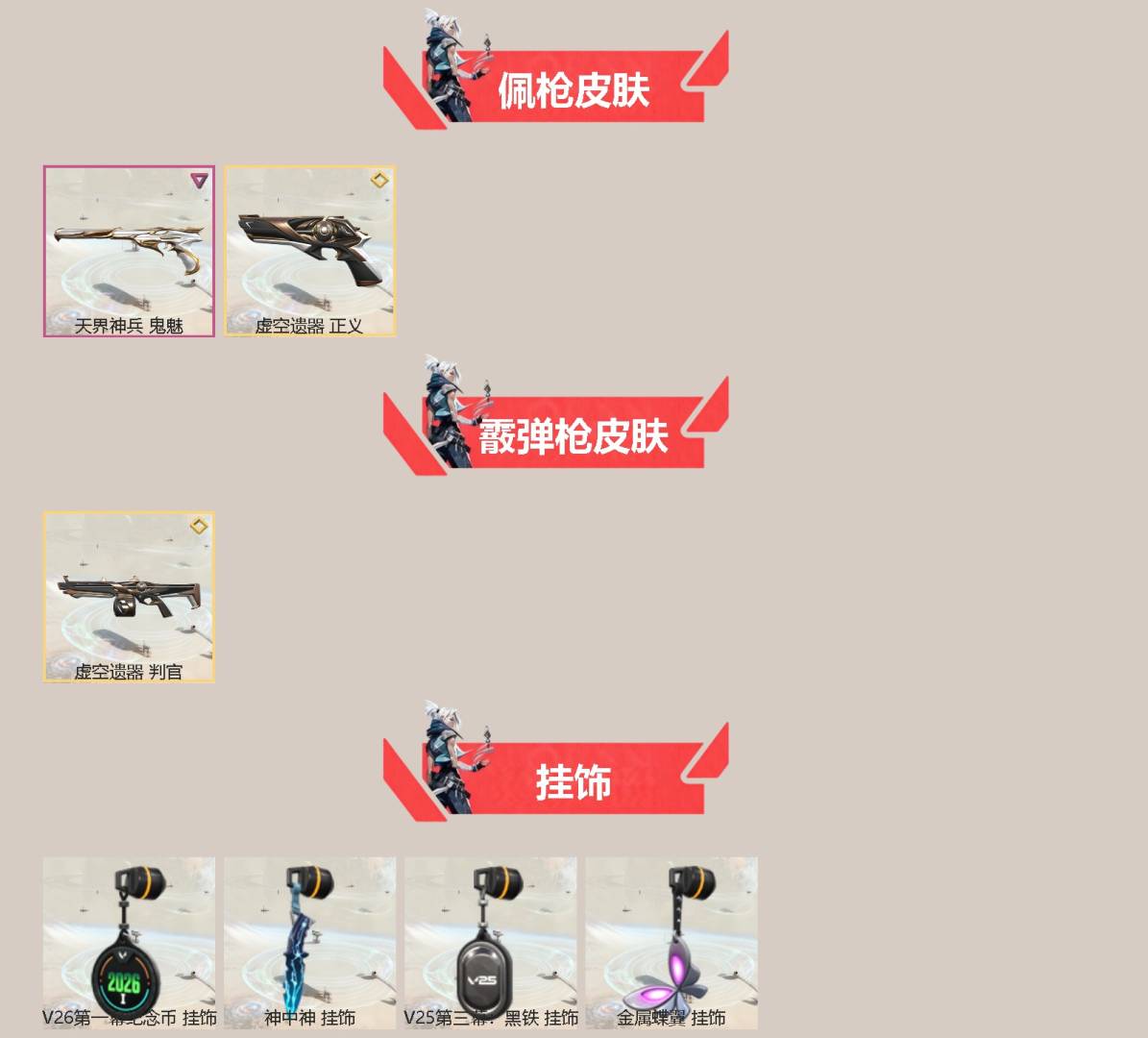 WWQQM414000无畏契约账号详情图4