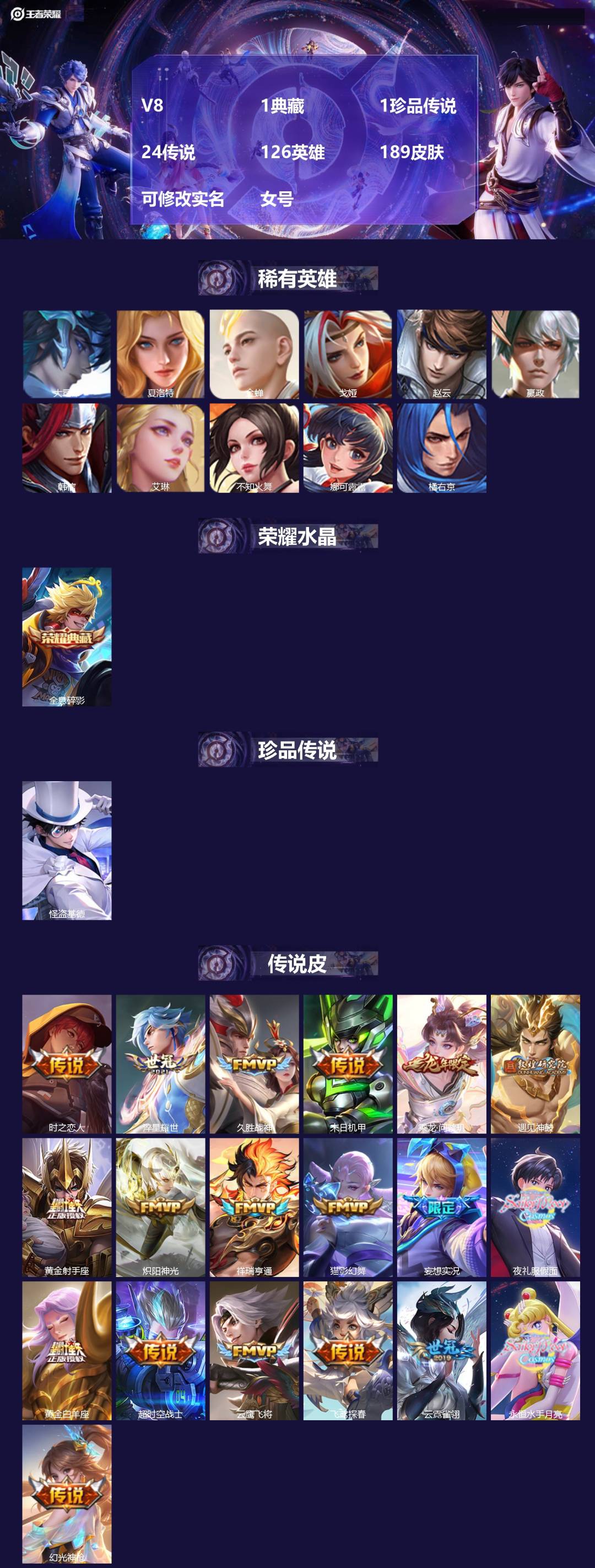 王者荣耀账号苹果QQ126英雄-189皮肤-[]V8 1典藏 1珍品传说 24传说 126英雄 189皮肤 可修改实名 