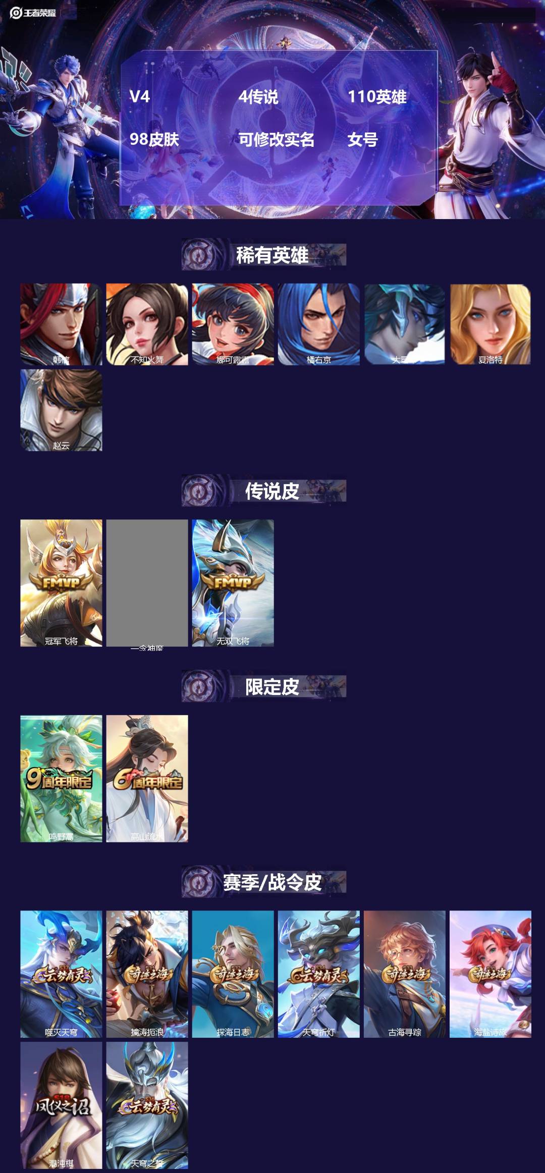 王者荣耀账号安卓QQ110英雄-98皮肤-[]V4 4传说 110英雄 98皮肤 可修改实名 女号 
【英雄全皮】大禹全