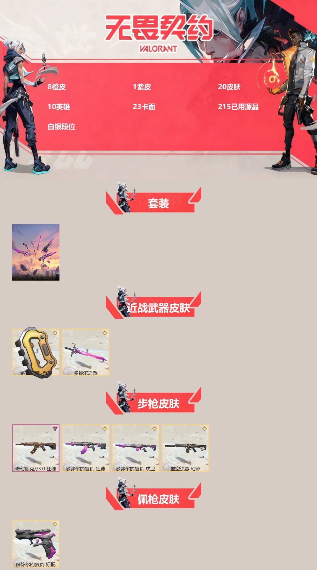 WWQQM414008无畏契约账号详情图3