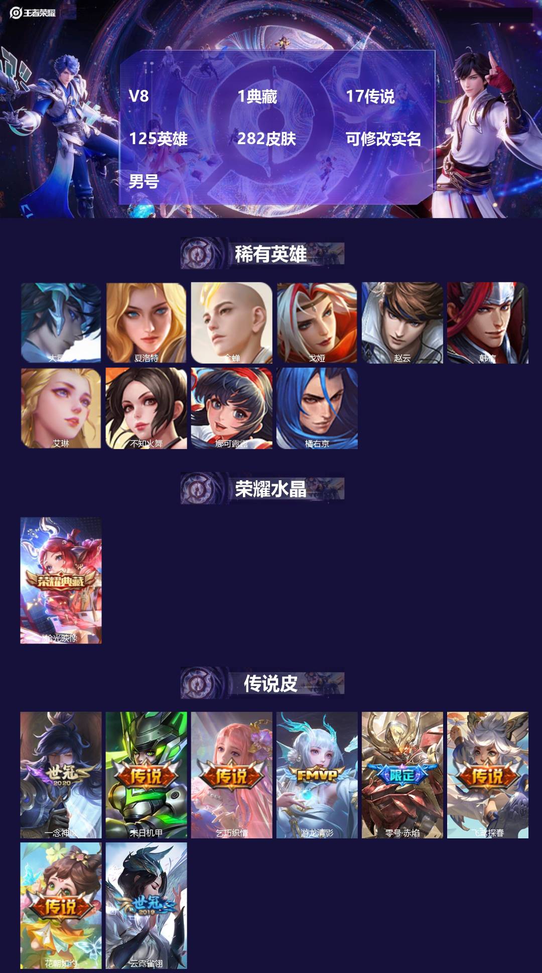 王者荣耀账号安卓QQ125英雄-282皮肤-[]V8 1典藏 17传说 125英雄 282皮肤 可修改实名 男号 
【英