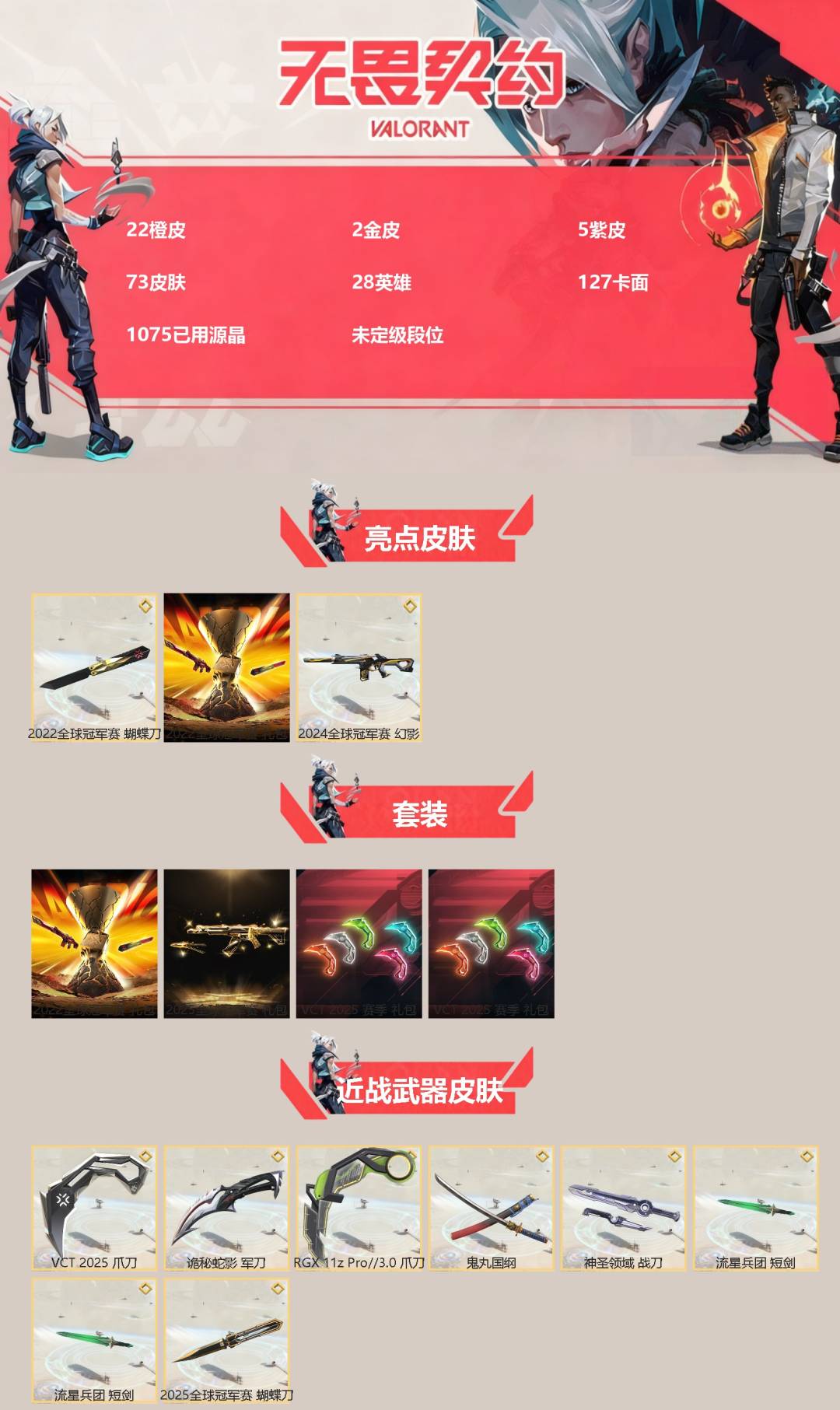 WWQQM414011无畏契约账号详情图3