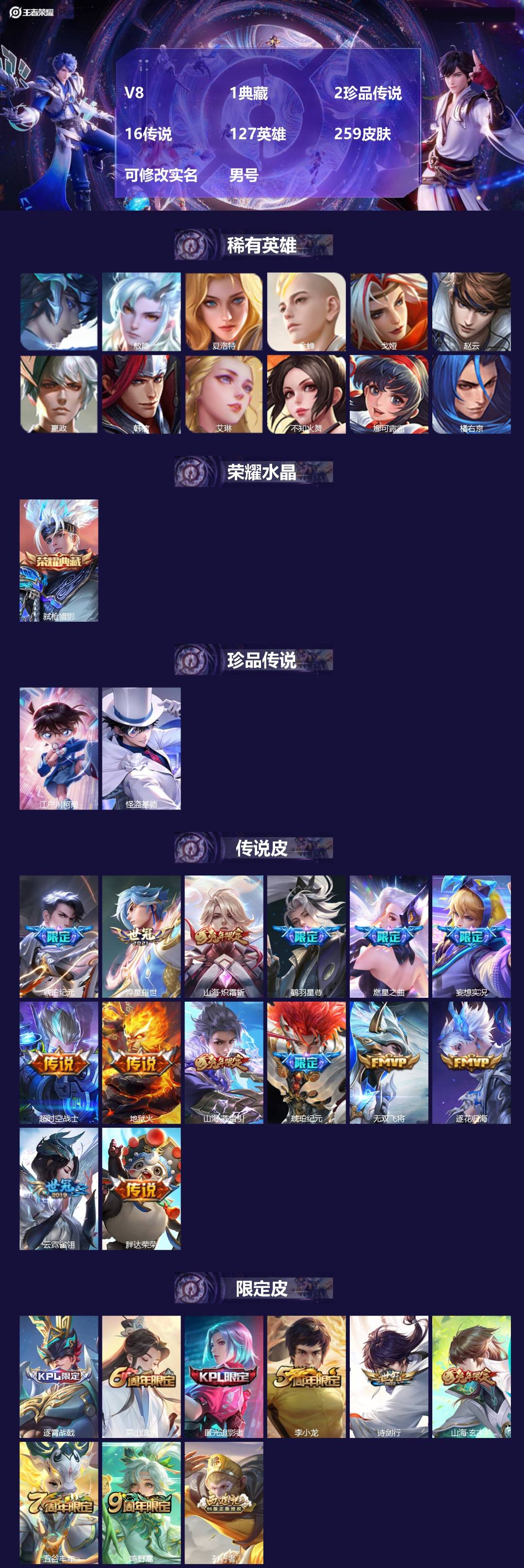 王者荣耀账号苹果QQ127英雄-259皮肤-[]V8 1典藏 2珍品传说 16传说 127英雄 259皮肤 可修改实名 